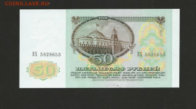 50 рублей 1991 года. UNC - пресс. до 26.03.15 г. - 94