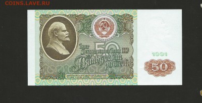 50 рублей 1991 года. UNC - пресс. до 26.03.15 г. - 93
