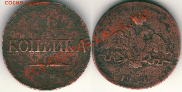 2 коп 1831 см - до 17.02 - 1k-1838sm--