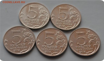 5 рублей 2014 года. 70 лет победы. С номинала. До 29.03. - DSC_1374.JPG
