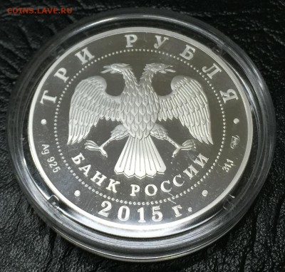 3 рубля Псковский кремль 2015 с 200 руб!!! до 29.03.16 - image-23-03-16-09-36-6