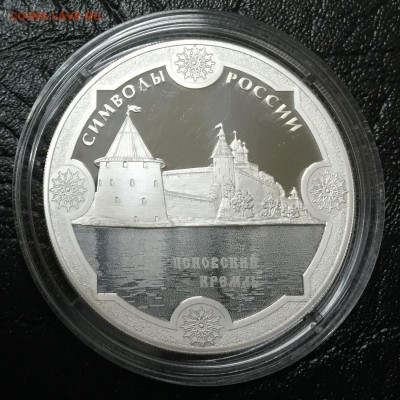 3 рубля Псковский кремль 2015 с 200 руб!!! до 29.03.16 - image-23-03-16-09-36-7