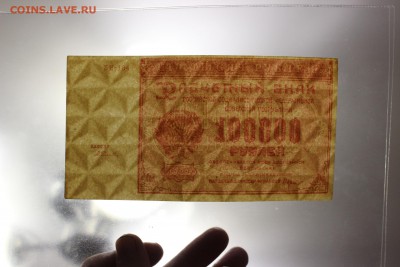 100 000 рублей 1921 года - отличная, до 26.03.2016 - IMG_4417.JPG