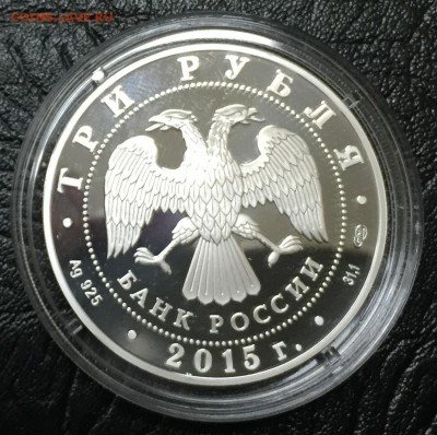3 рубля Кижи 2015 с 200 руб!!! до 29.03.16 22:0 - image-23-03-16-09-36-2