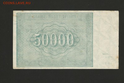 50 000 рублей 1921 года., до 26.03.2016 - 102
