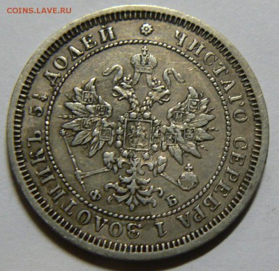 25 коп. 1859 ............ R ............... 24.03. 22-00 мск - P1180349.JPG