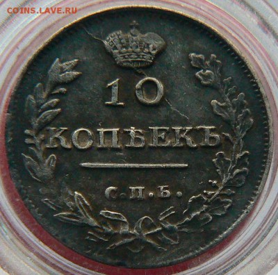 10 копеек 1813 ........... приличная ..... 24.03. 22-00 мск - 29