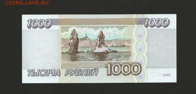 1000 рублей 1995 года. UNC - пресс. до 26.03.2016 г. - 106