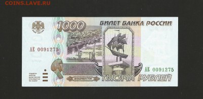 1000 рублей 1995 года. UNC - пресс. до 26.03.2016 г. - 105