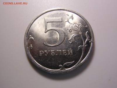 5 рублей 2010 г. спмд разн. реже до 30.03.2016 в 22.00 мск - DSCN0071[1].JPG