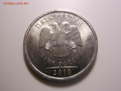 5 рублей 2010 г. спмд разн. реже до 30.03.2016 в 22.00 мск - DSCN0070[1].JPG
