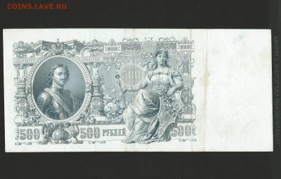 500 рублей 1912 года. до 26.03.16 г. - 107