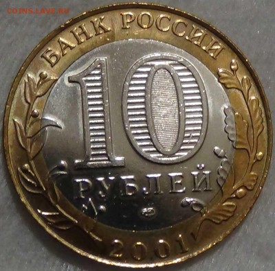 куплю 10р Гагарин 2001 спмд мешковые - DSC04608.JPG