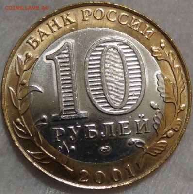 куплю 10р Гагарин 2001 спмд мешковые - DSC04600.JPG