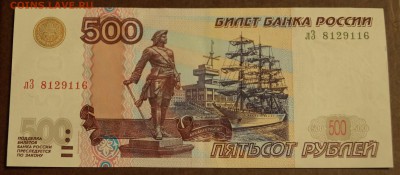 500 рублей 1997 год ( мод. 2004 ) aUNC до 25 марта - DSC05922