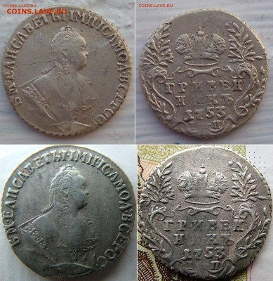 гривенники 1751 и1753 года предпродажная оценка - file