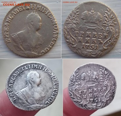 гривенники 1751 и1753 года предпродажная оценка - 111111