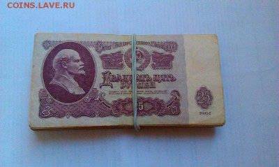Корешок 25 рублей(обр.1961г.).До 28.03 в 22.00мск - IMAG2304