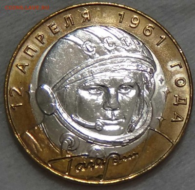 куплю 10р Гагарин 2001 спмд мешковые - DSC04631.JPG