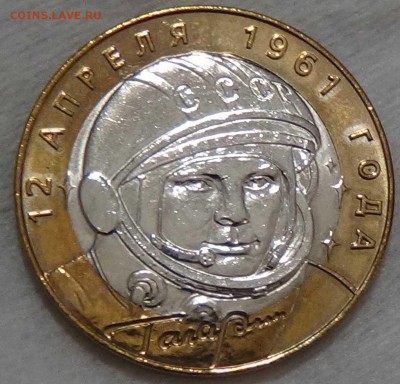 куплю 10р Гагарин 2001 спмд мешковые - DSC04629.JPG