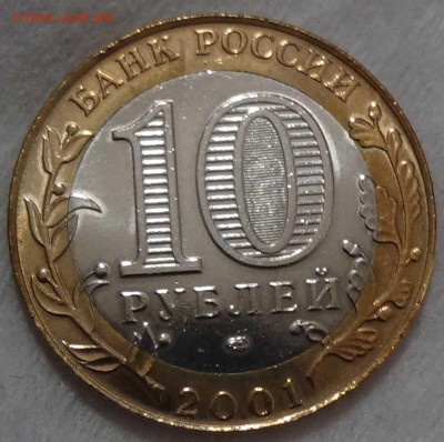 куплю 10р Гагарин 2001 спмд мешковые - DSC04619.JPG