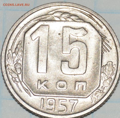 10,15, 20 1957 года. Состояние? - DSC_1407.JPG