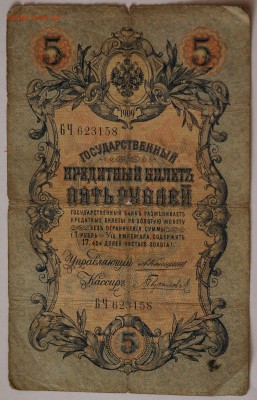 Царские банкноты. - 4.2