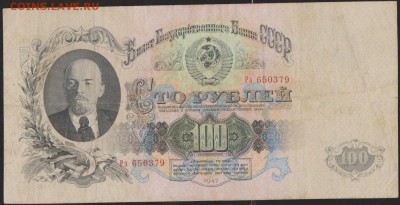 100 Р 1947 г до  22.00 28 МАРТА - Изображение 8901