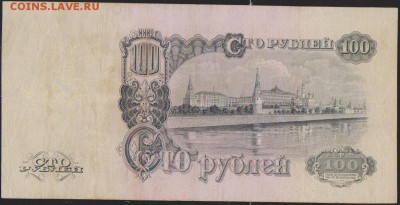 100 Р 1947 г до  22.00 28 МАРТА - Изображение 8902