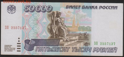 50 000 1995 г до 22.00 28 марта - Изображение 8905