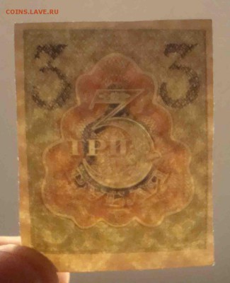 3 рубля 1919 год.До 25.03 в 22.03 мск - 31