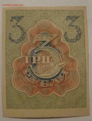 3 рубля 1919 год.До 25.03 в 22.03 мск - 32