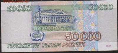 50 000 1995 г до 22.00 28 марта - Изображение 8906