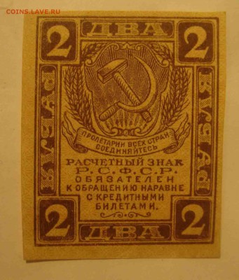 2 рубля 1919 год.До 25.03 в 22.03 мск - 39