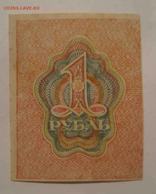 1 рубль 1919 год.До 25.03 в 22.03 мск - 23