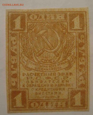 1 рубль 1919 год.До 25.03 в 22.03 мск - 24