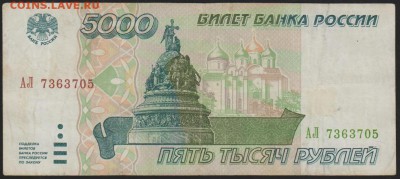 5 000 р 1995 г до 22.00 28 марта - Изображение 8913