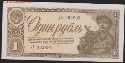 1 р 1938 г  уА  до 22.00 28 марта - Изображение 8910