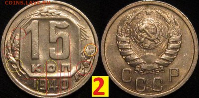 15 КОПЕЕК 1940 г-НОВЫЙ РАЗНОВИД-??? - 1JMUTh07IO4