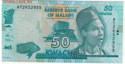 Малави 50 квача 2015 до 28.03.2016 в 22.00мск (Б701) - 1-1мал50а