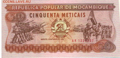 Мозамбик 50 метикалов 1986 до 28.03.2016 в 22.00мск - 1-1моз50а