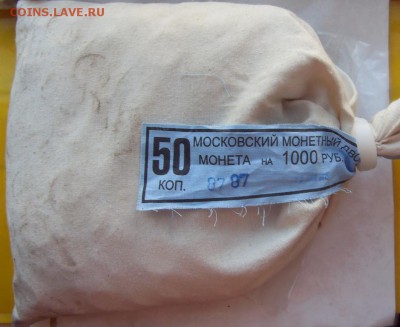 2₽ 2015г.  10000р. мешок, нужно до 10 мешков!!! - SDC10735.JPG