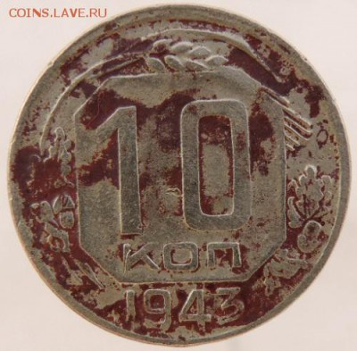 10 копеек 1943г. Окончание: 25.03.16г. в 22.00 - DSCN6550.JPG