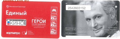 Новинки московского метро и ГУП "Мосгортранс" (проезд) - 201603240714_Страница_1