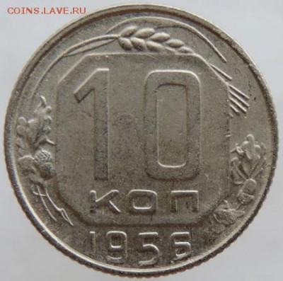 10 копеек 1956г. в сохране до 25.03.16г. в 22.00 - DSCN6316.JPG