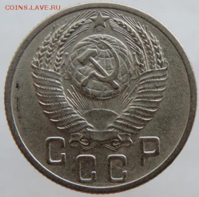 15 копеек 1952г. в сохране до 25.03.16г. в 22.00 - DSCN6323.JPG