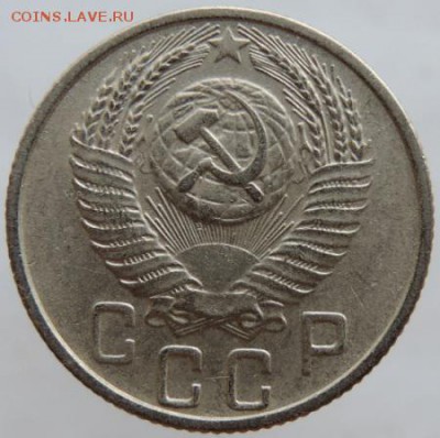 15 копеек 1955г. в сохране до 25.03.16г. в 22.00 - DSCN6333.JPG