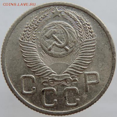 20 копеек 1953г. в сохране до 25.03.16г. в 22.00 - DSCN6325.JPG