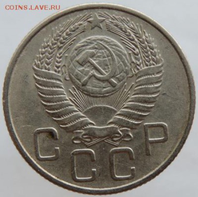20 копеек 1954г. в сохране до 25.03.16г. в 22.00 - DSCN6319.JPG