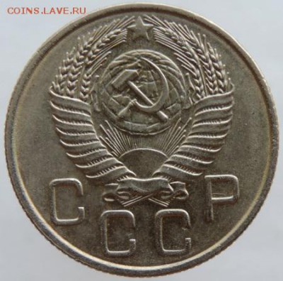 20 копеек 1955г. в сохране до 25.03.16г. в 22.00 - DSCN6301.JPG